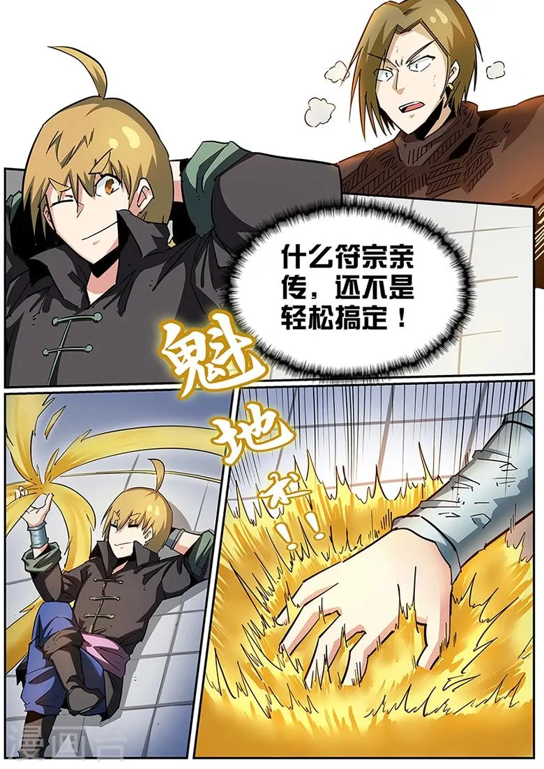 第96话 再现六阶灵宝 第7页