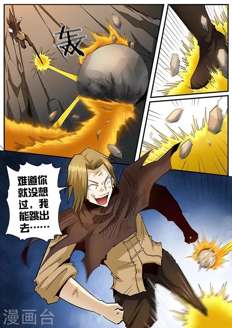 第99话 啪叽就撞墙上了 第2页