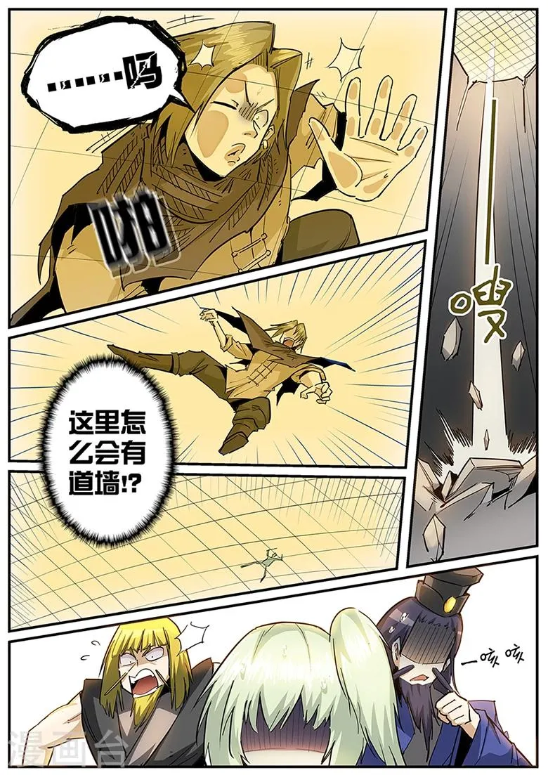 第99话 啪叽就撞墙上了 第3页