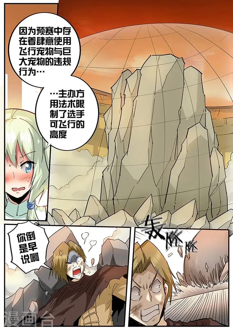 第99话 啪叽就撞墙上了 第4页