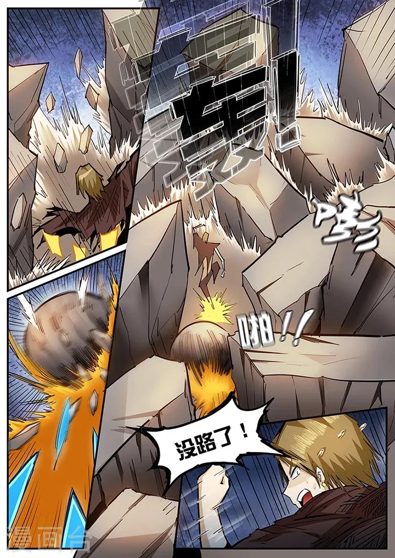 第99话 啪叽就撞墙上了 第6页