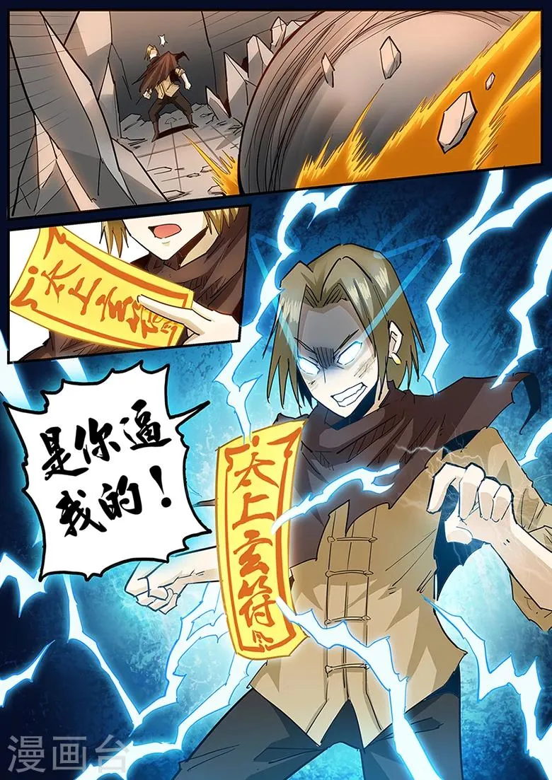 第99话 啪叽就撞墙上了 第7页
