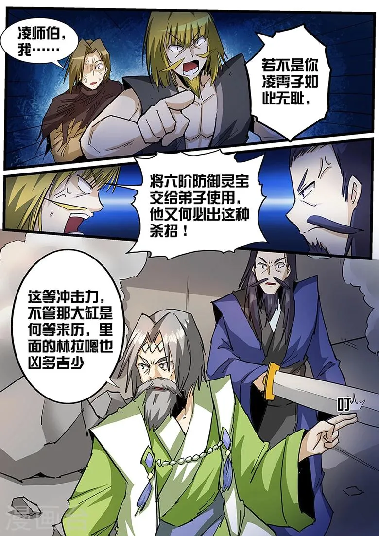 第101话 圣宝重现 第1页