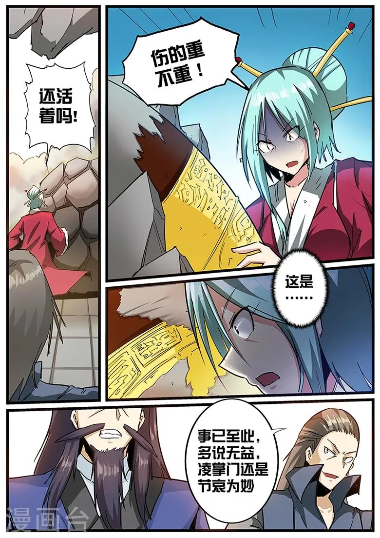 第101话 圣宝重现 第2页