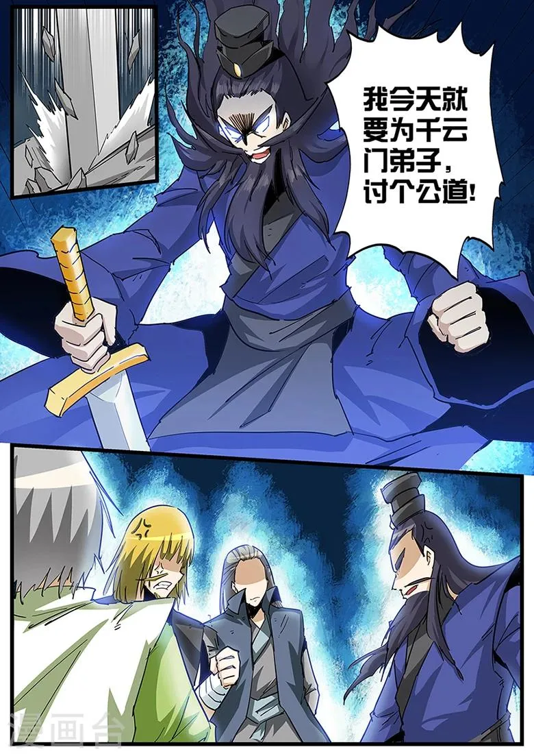第101话 圣宝重现 第3页