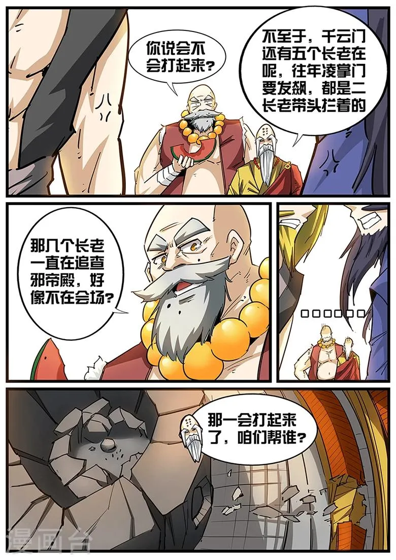 第101话 圣宝重现 第4页