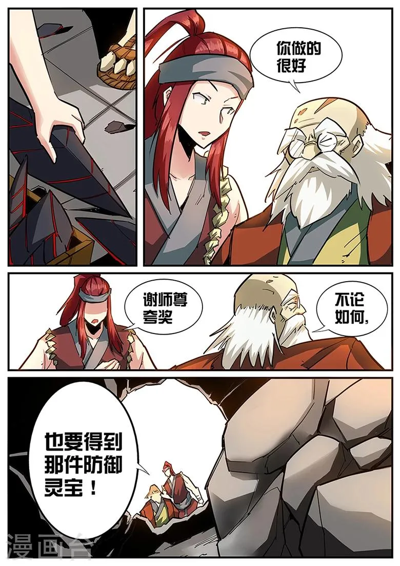 第101话 圣宝重现 第5页