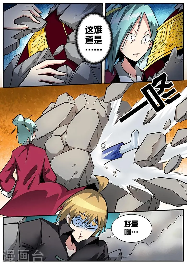 第101话 圣宝重现 第6页
