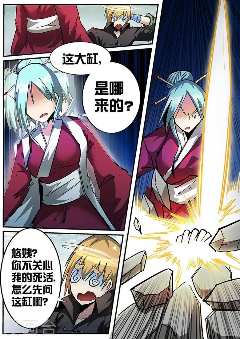 第101话 圣宝重现 第7页