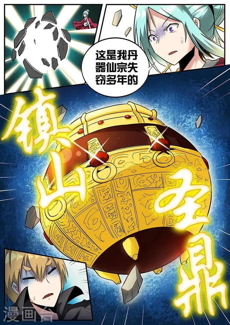 第101话 圣宝重现 第8页