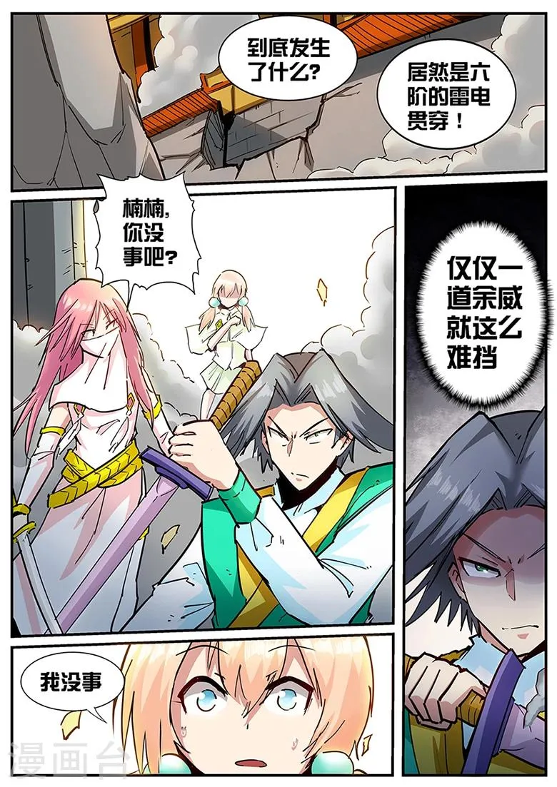 第100话 你想杀了他吗！ 第7页