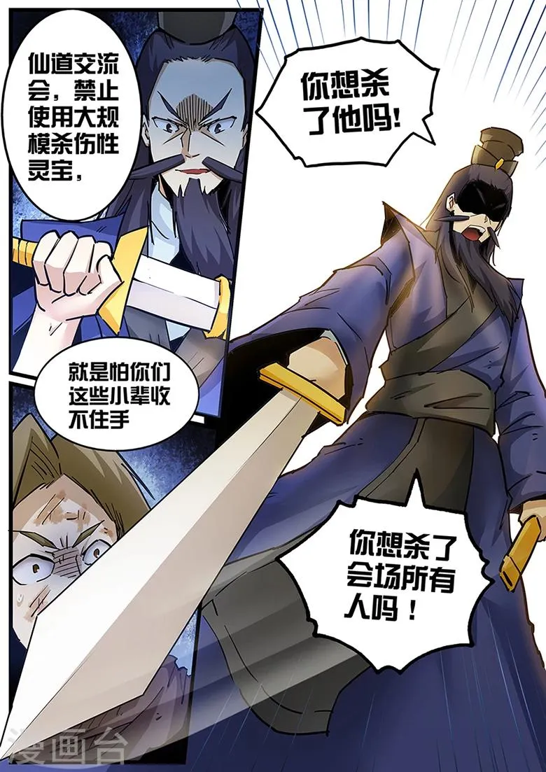 第100话 你想杀了他吗！ 第10页