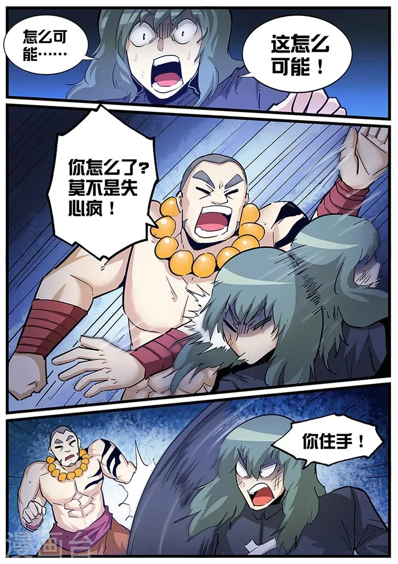 第102话 浩瀚灵脉的真正用法 第1页