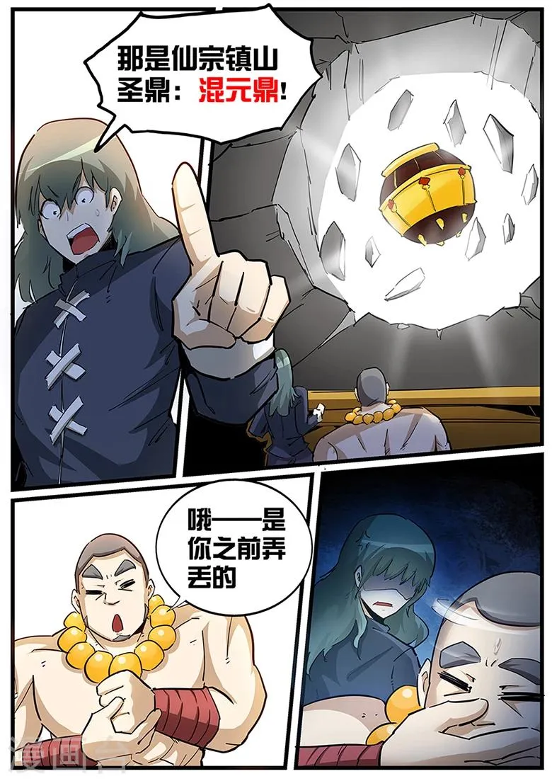 第102话 浩瀚灵脉的真正用法 第2页