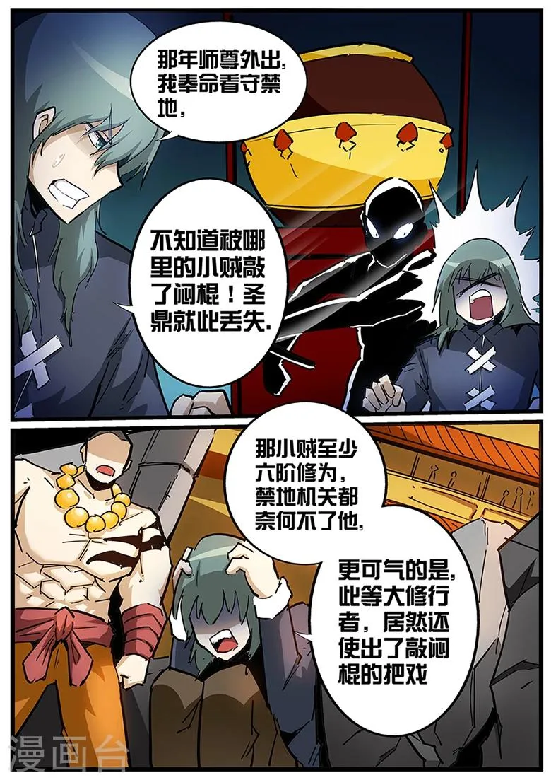 第102话 浩瀚灵脉的真正用法 第3页