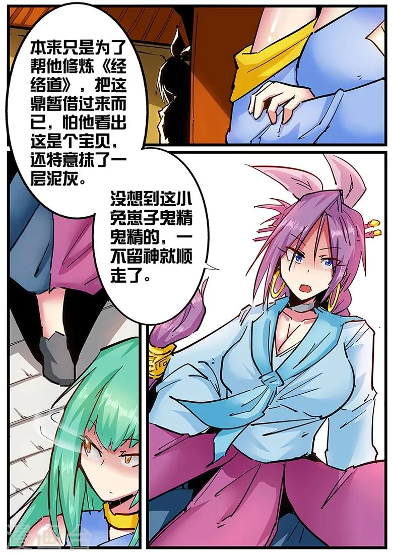 第102话 浩瀚灵脉的真正用法 第5页