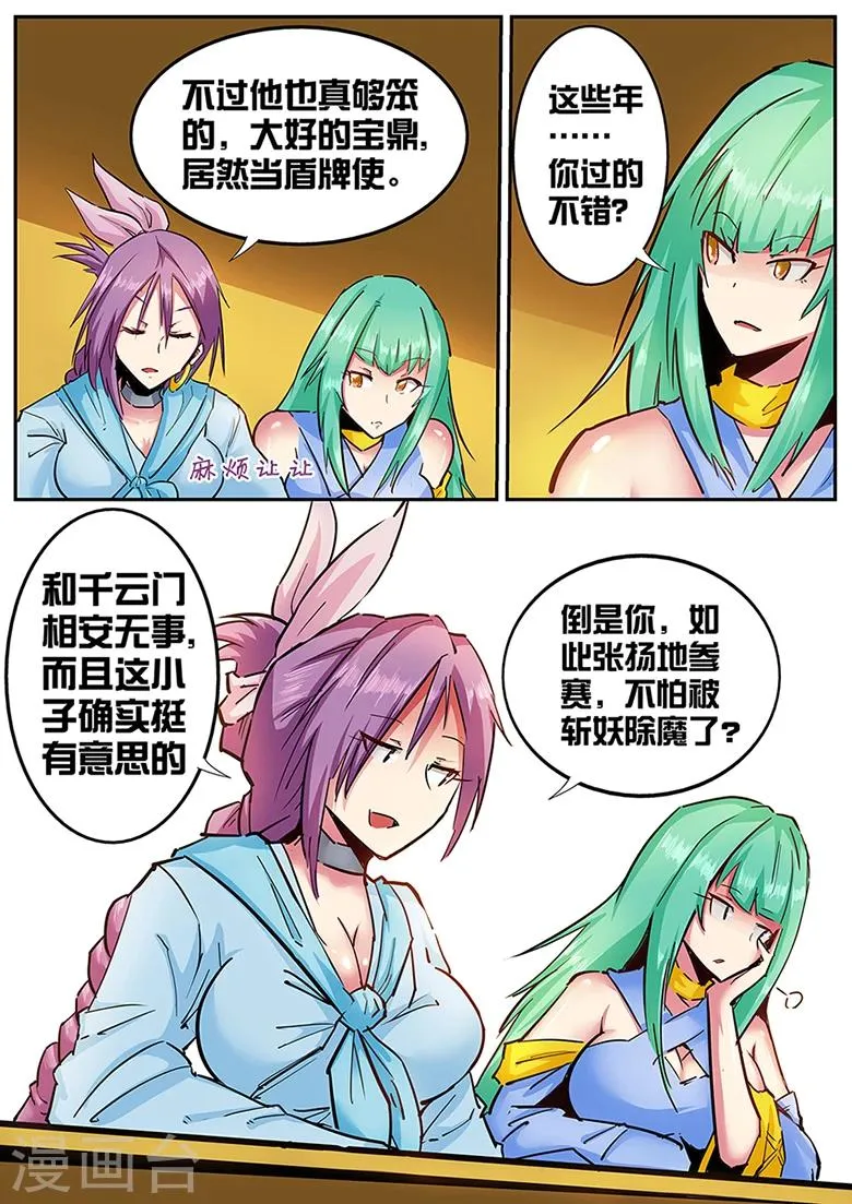 第102话 浩瀚灵脉的真正用法 第6页