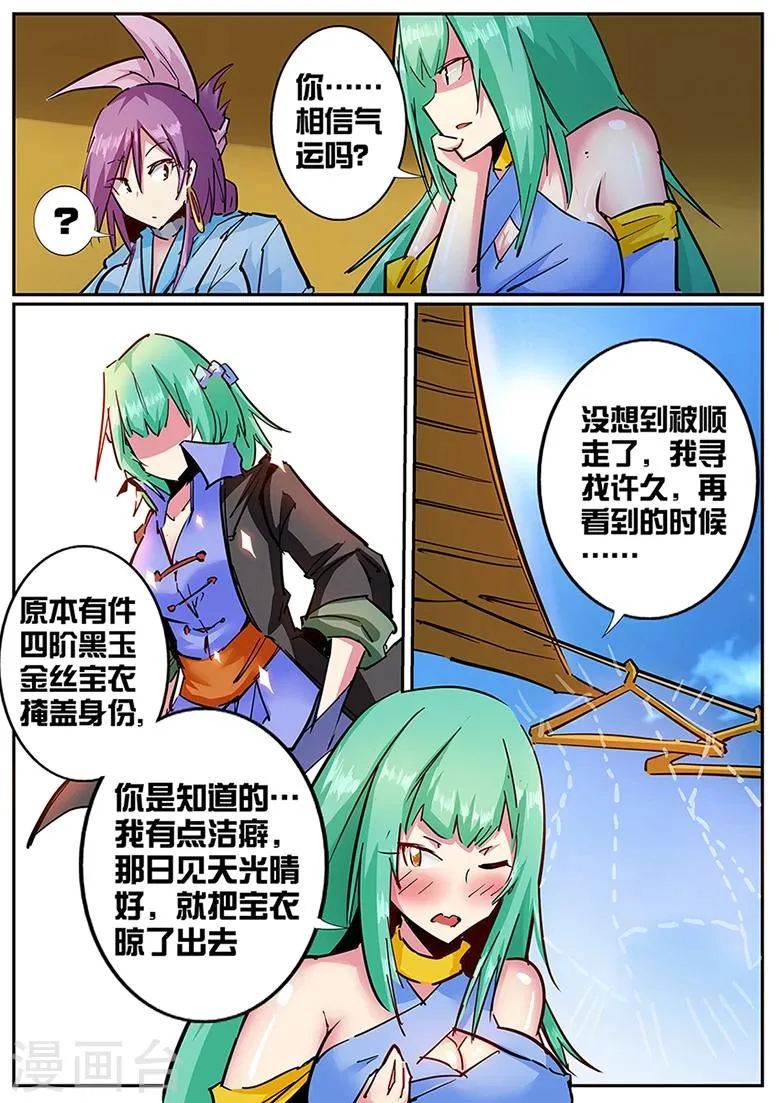 第102话 浩瀚灵脉的真正用法 第7页
