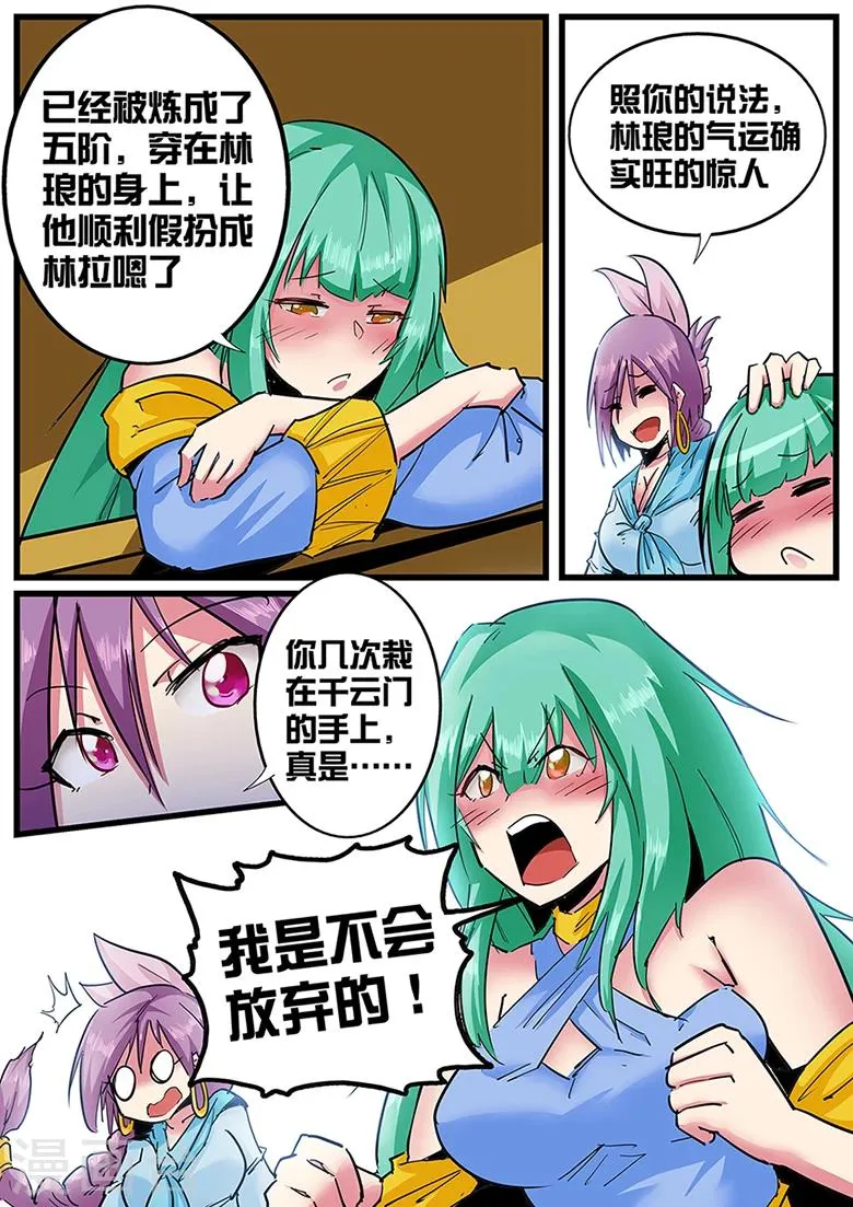 第102话 浩瀚灵脉的真正用法 第8页