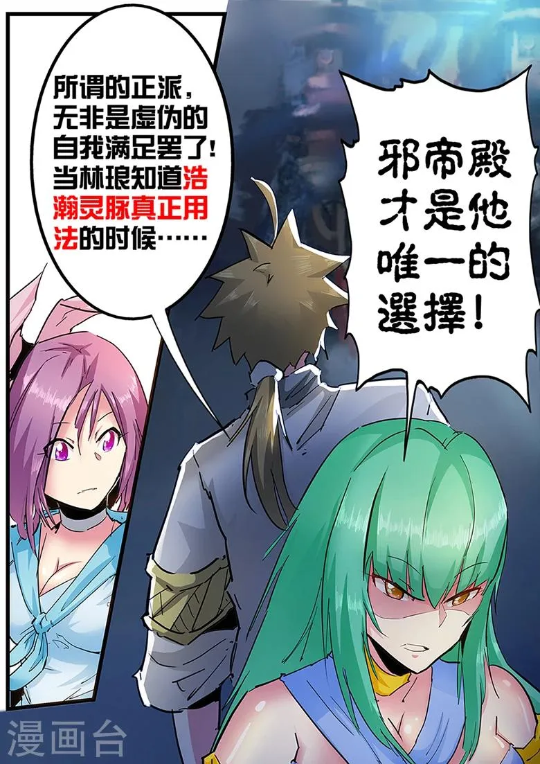 第102话 浩瀚灵脉的真正用法 第9页