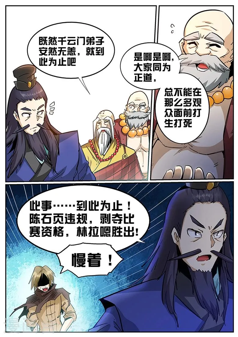 第103话 来点彩头 第2页