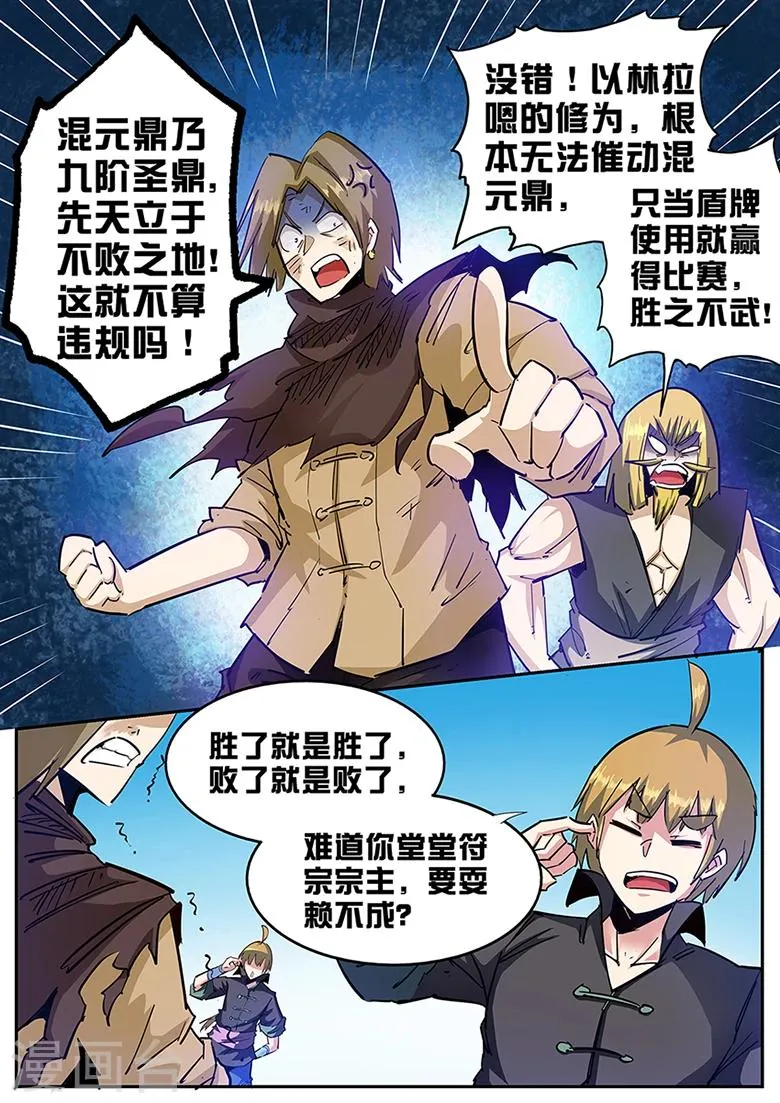 第103话 来点彩头 第3页