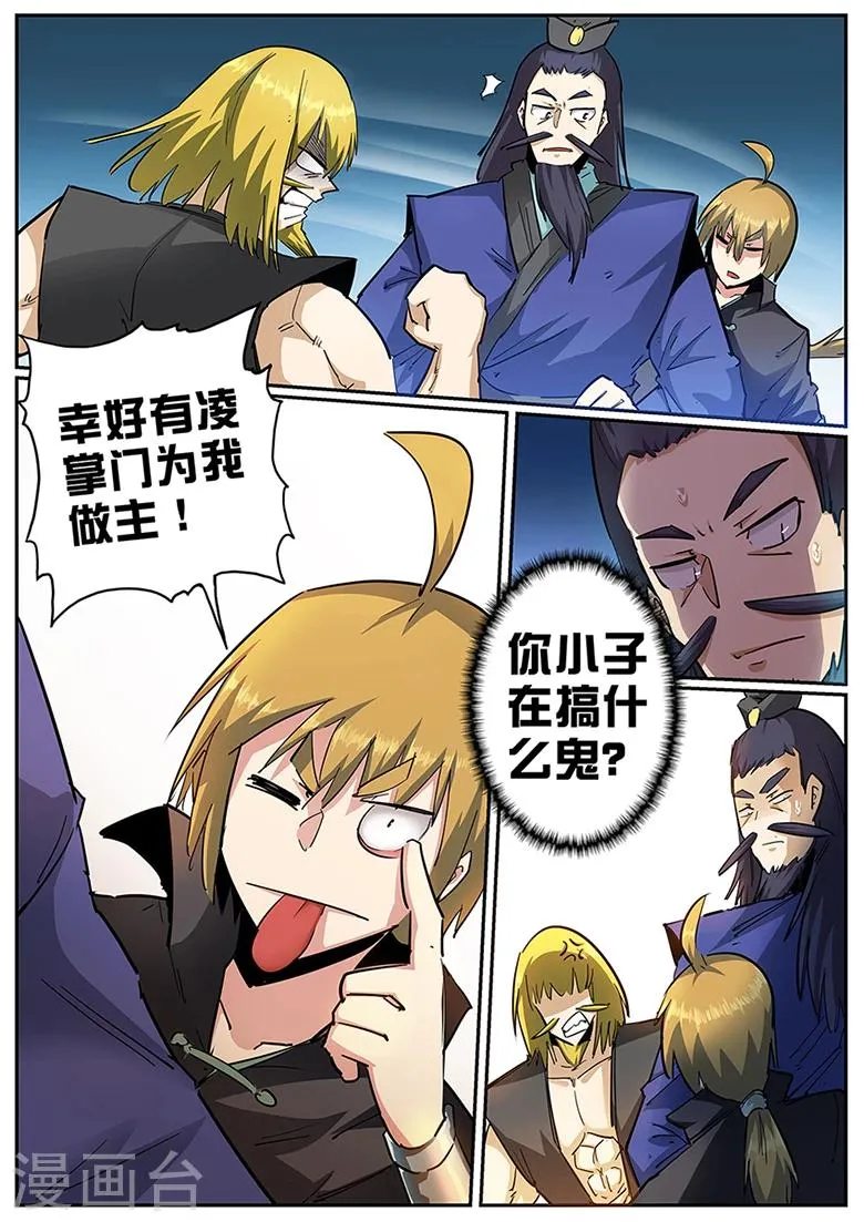 第103话 来点彩头 第4页