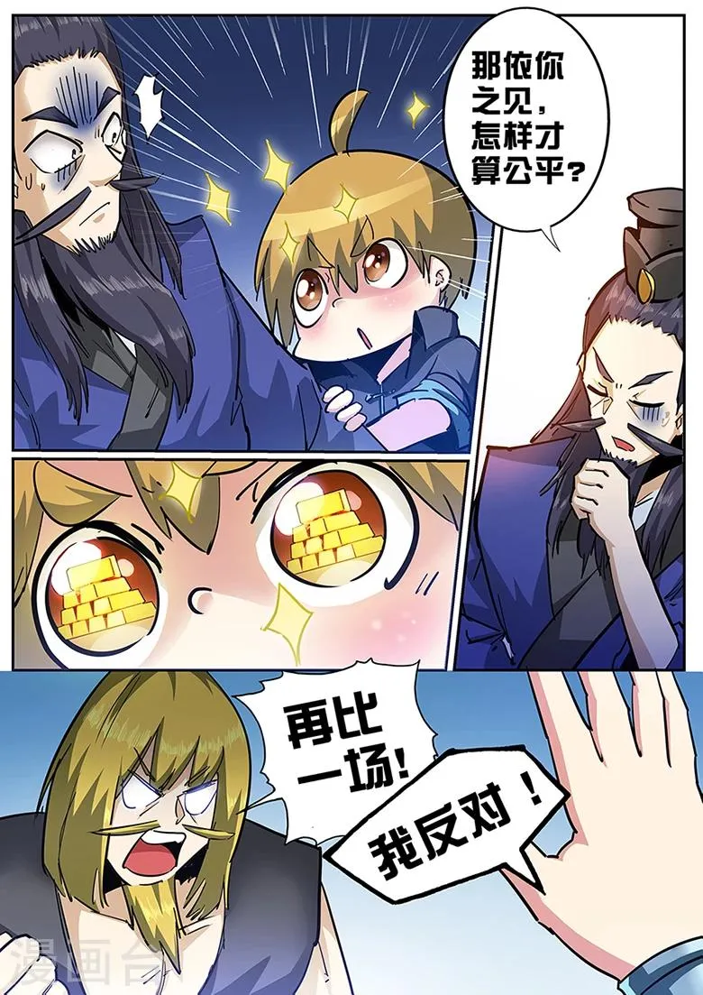 第103话 来点彩头 第5页