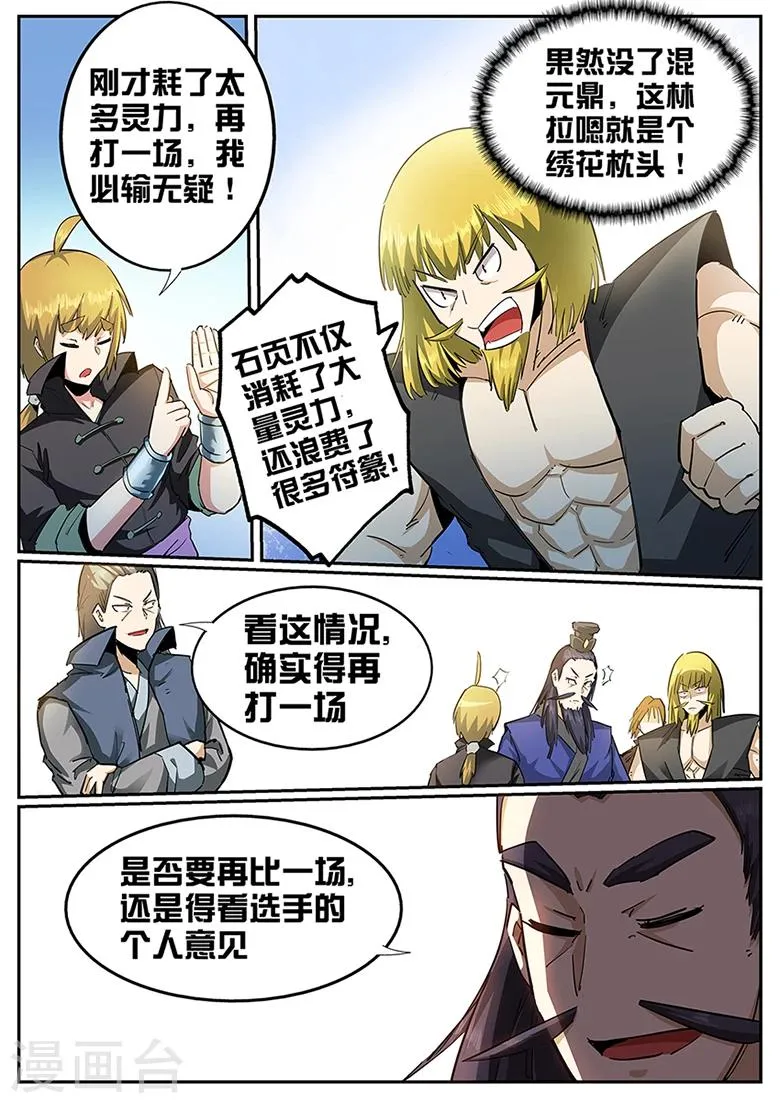 第103话 来点彩头 第6页