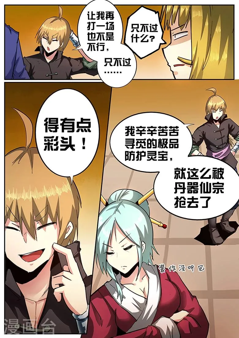 第103话 来点彩头 第7页