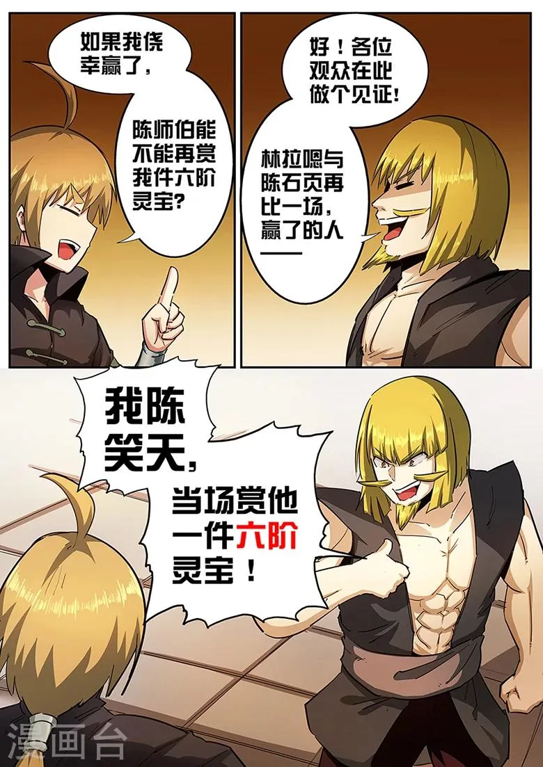 第103话 来点彩头 第8页