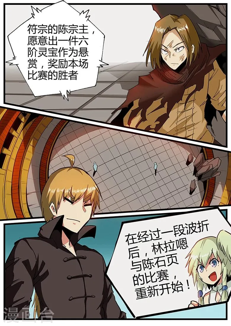 第104话 林灭霸 第1页