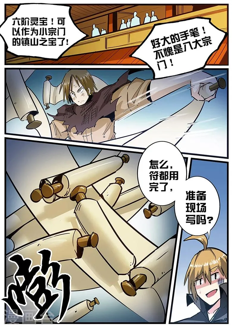 第104话 林灭霸 第2页