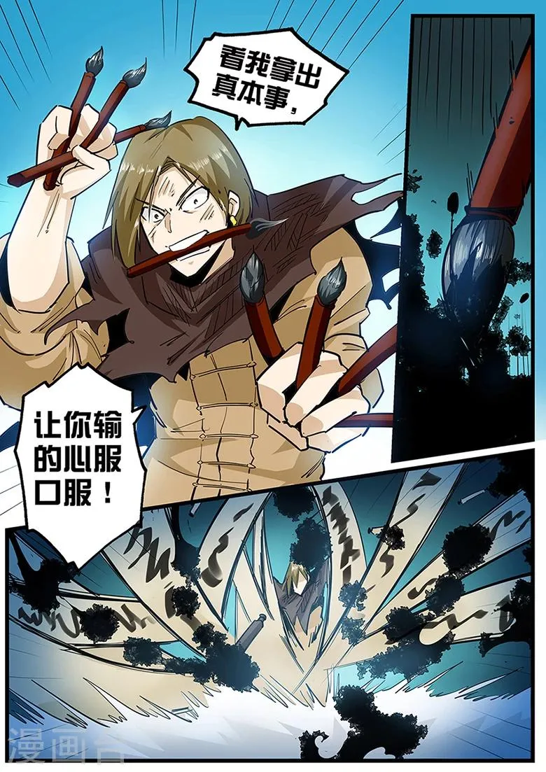 第104话 林灭霸 第3页