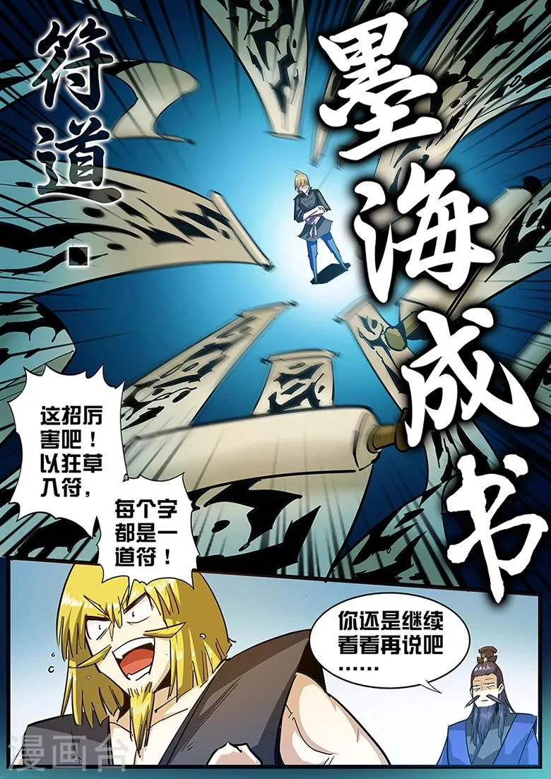 第104话 林灭霸 第4页