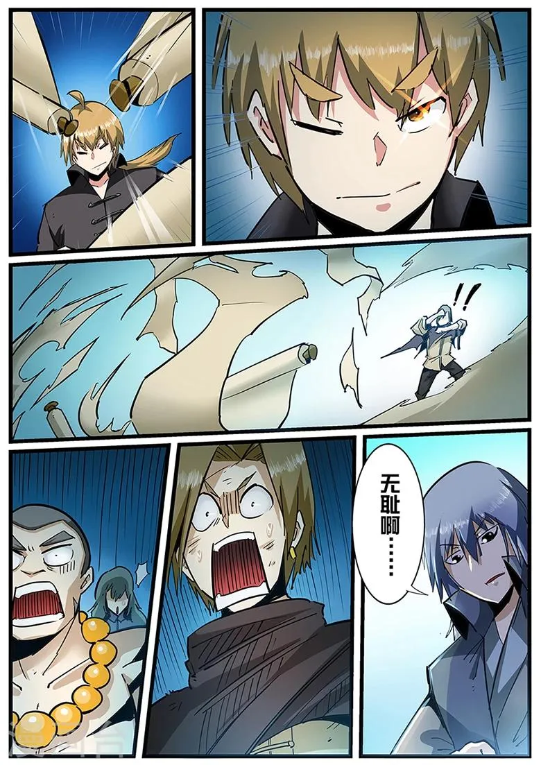 第104话 林灭霸 第5页