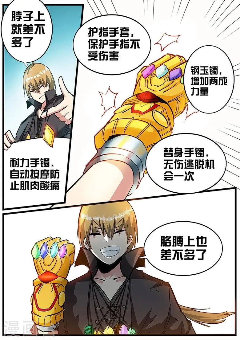 第104话 林灭霸 第7页