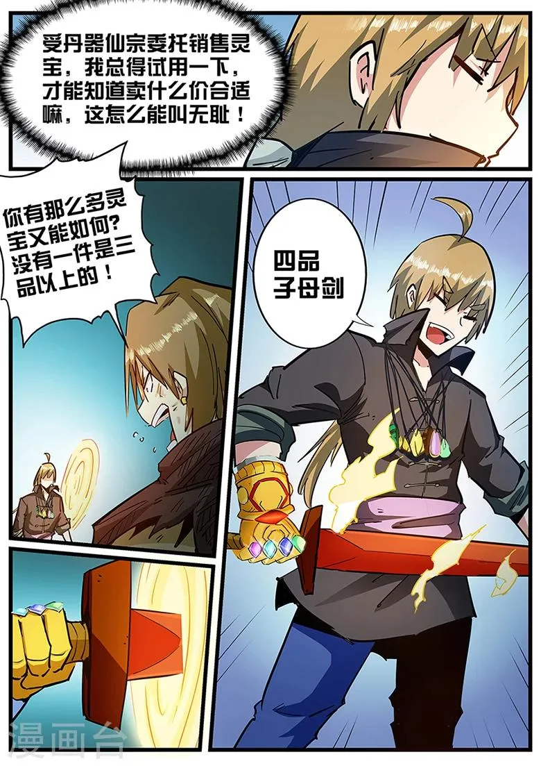 第104话 林灭霸 第8页