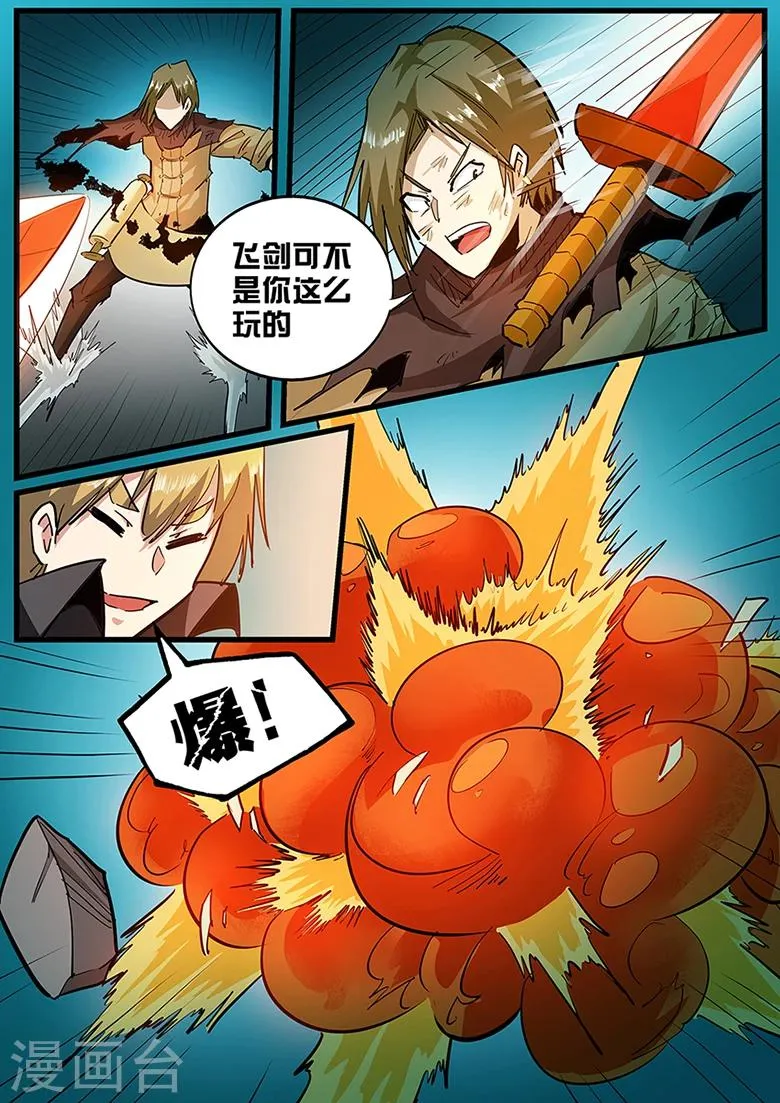 第105话 一路走好啊 第2页