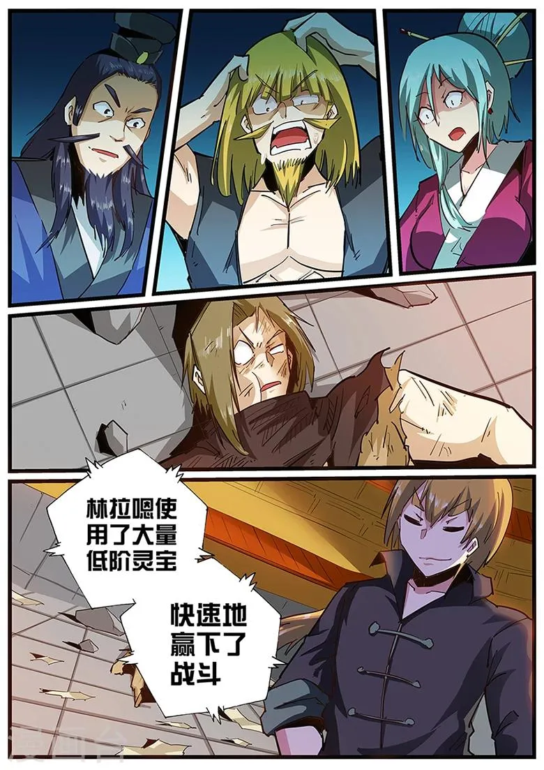第105话 一路走好啊 第5页