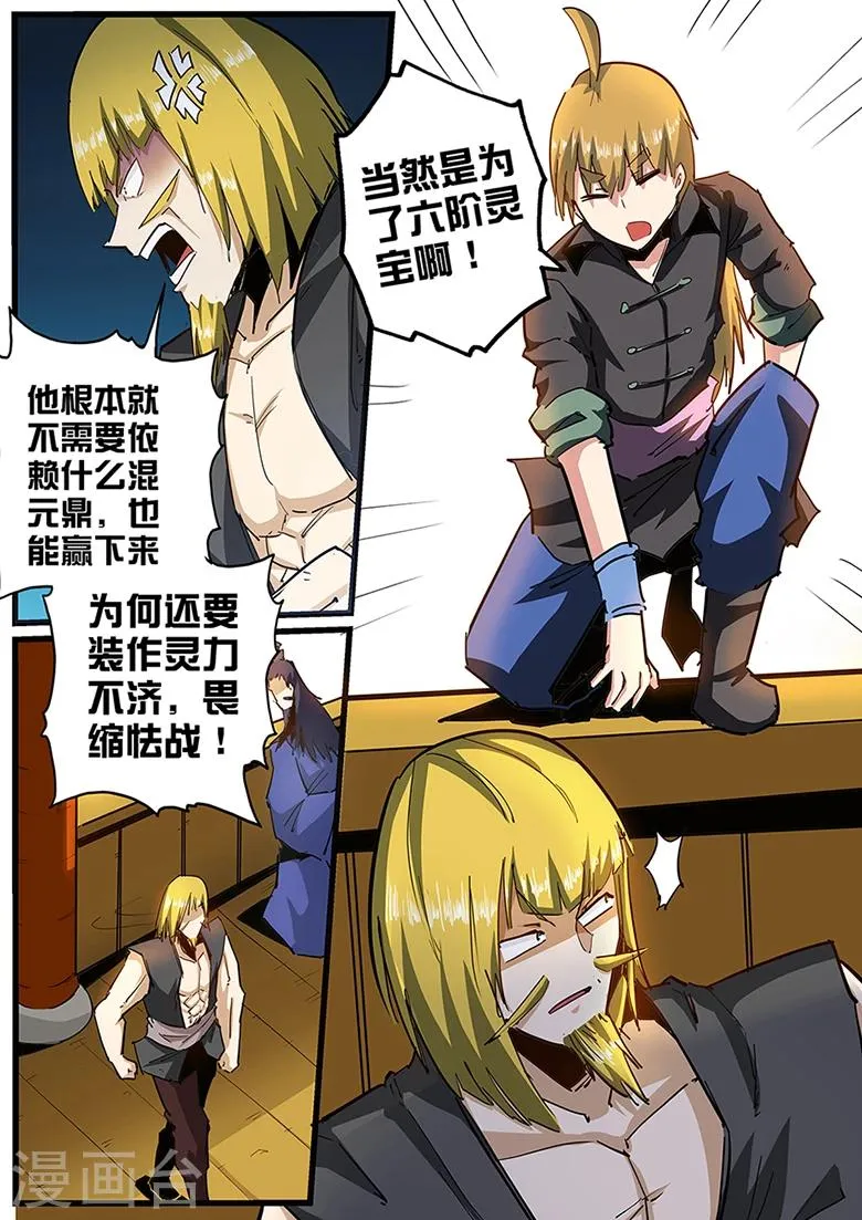 第105话 一路走好啊 第6页