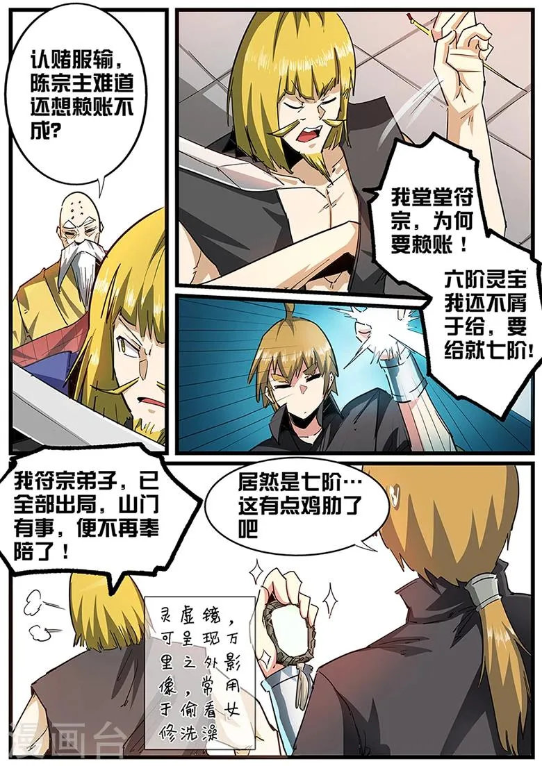 第105话 一路走好啊 第8页