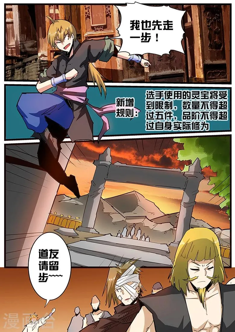 第106话 夜探傀儡宗 第3页