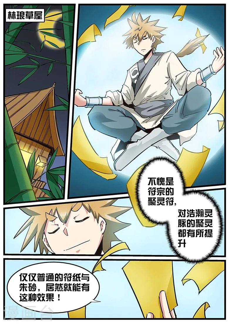 第106话 夜探傀儡宗 第5页