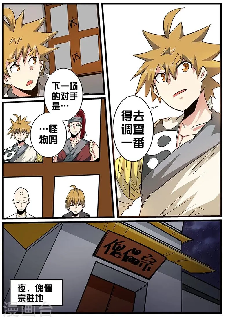 第106话 夜探傀儡宗 第6页