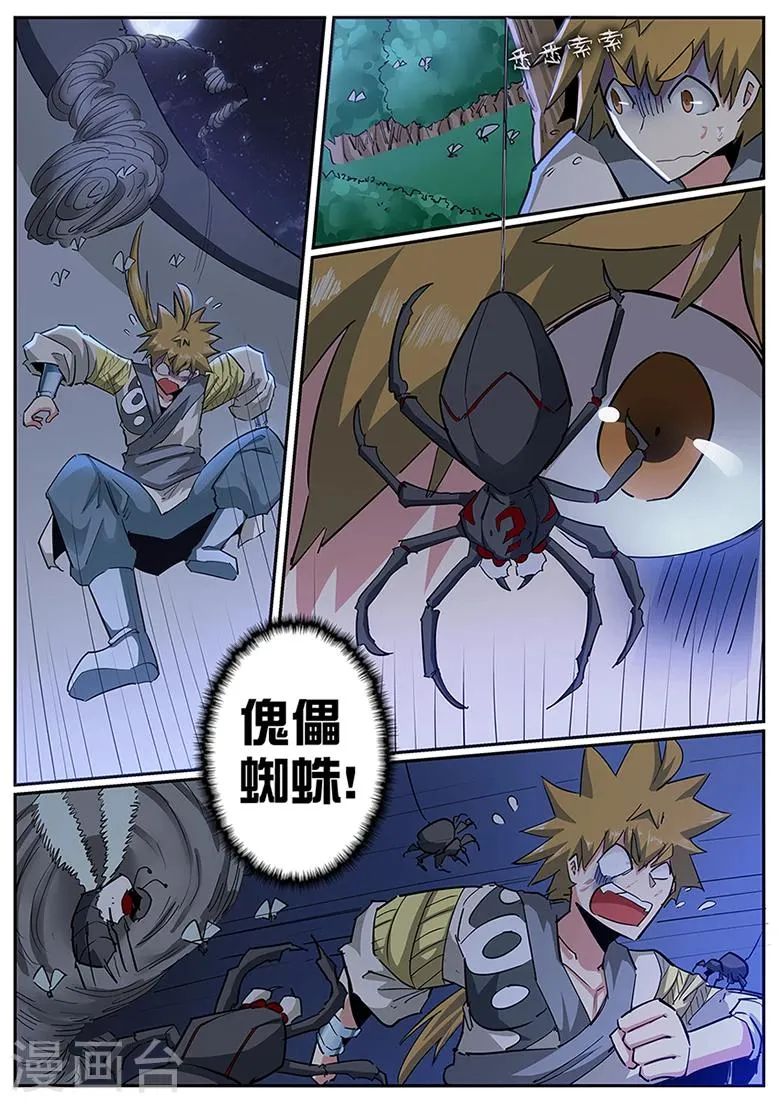 第106话 夜探傀儡宗 第8页
