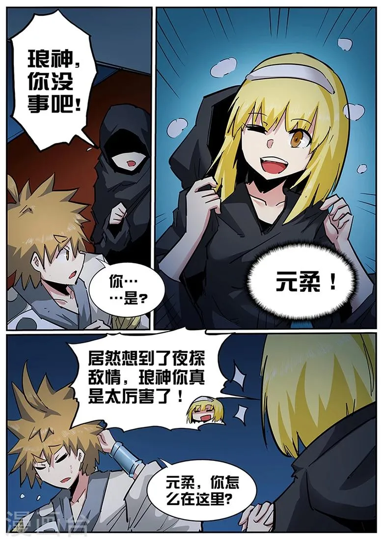 第107话 他从未让我失望过 第2页