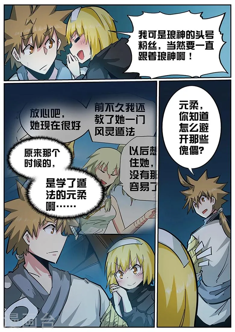 第107话 他从未让我失望过 第3页