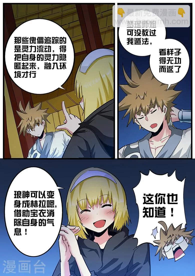第107话 他从未让我失望过 第4页