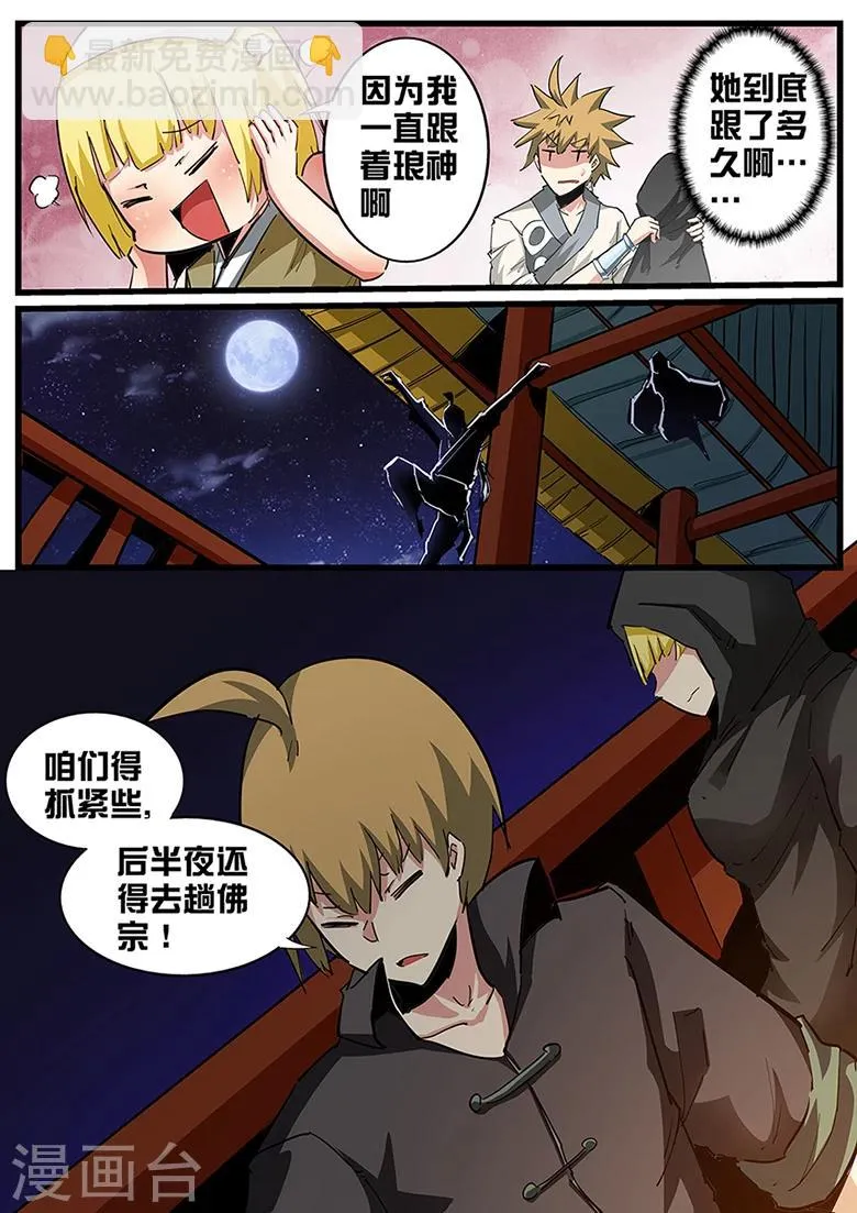 第107话 他从未让我失望过 第5页